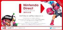 「Nintendo Direct」4月13日朝7時に実施、『スプラトゥーン2』『ARMS』などが中心に