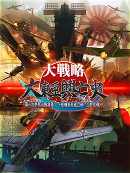 3DS『大戦略 大東亜興亡史 第二次世界大戦勃発！』が発売中止に