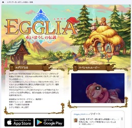 『エグリア～赤いぼうしの伝説～』特集ページを開設！ 優しく暖かな世界の魅力を多彩にお届け