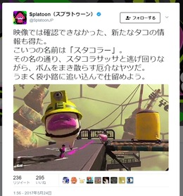 『スプラトゥーン2』落とし物はボム？厄介そうなオクタリアン「スタコラー」が明らかに