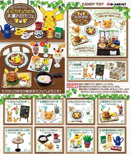 かわいすぎてメロメロ！食玩「ピカチュウの木漏れ日カフェ」6月19日発売