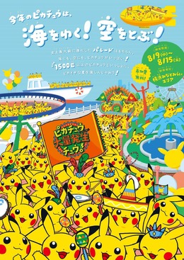 17年の ピカチュウ大量発生チュウ イベント詳細が発表 国内初 ポケモンgo 公式イベントや船上グリーティングなどが実施 インサイド