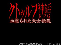 【特集】『クトゥルフ神話RPG 血塗られた天女伝説』“SAN値直葬”な恐怖に立ち向かえ！ドット絵が想像力と畏怖をかき立てる一作