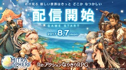 Re: アクションなりきりRPG『ミトラスフィア』配信開始―事前登録キャンペーンの特典など盛りだくさん