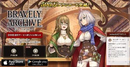 iOS/Android『ブレイブリーアーカイブ ディーズレポート』10月23日にサービス終了