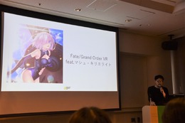 【CEDEC 2017】PS VR『Fate/Grand Order feat.マシュ・キリエライト』のコンセプトと非常識な企画術、そして隠された秘密とは