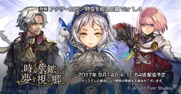 『アナザーエデン』Ver1.4.0にアップデート―“時の炭鉱と夢を視る郷”が配信され新キャラとの出会いが登場