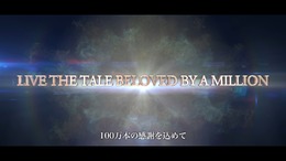 『FINAL FANTASY XII TZA』世界累計出荷＋DL販売数が100万本突破―記念トレーラーの公開や専用テーマ・パッチも配信