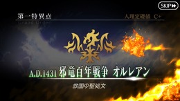 『FGO』ネタバレ有りで振り返る第1部～第一特異点オルレアンの巻～【特集】