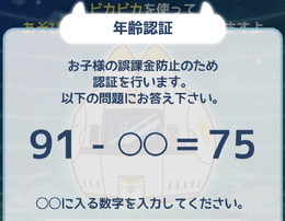 課金前に計算問題が出題？『けものフレンズぱびりおん』の年齢認証が話題に