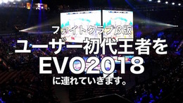 『ファイトクラブ』第2次βテスト及びオンライン大会エントリー受付開始！闘会議2018への出展情報も