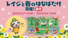 『ポケ森』「レイジと春のはなばたけ」が開催―キャンプ場をきせかえよう!
