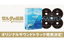 『ゼルダの伝説 BotW』オリジナルサントラが発売―未実装曲を含んだ全211曲構成の大ボリューム！