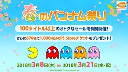 PS Storeで「春のバンナム祭り」開催―100本以上の人気タイトルがお買い得に！