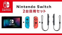 「ニンテンドースイッチ2台目用セット」公式ストアで販売開始―通常版より安価