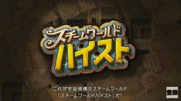 フライハイワークスの躍進が止まらない！ 『スチームワールドハイスト』『キャットクエスト2』など続々展開