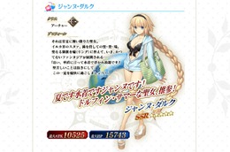 『FGO』「サーヴァント・サマー・フェスティバル！」の詳細発表！ 水着ジャンヌはアーチャー、茨木童子・牛若丸のクラスも判明