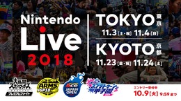 『スマブラ』『スプラ』『マリオテニス』『ARMS』の公式大会が一堂に会する「Nintendo Live 2018」、開催決定！