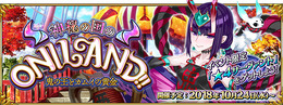 『FGO』新イベント「神秘の国のＯＮＩＬＡＮＤ!! ～」発表！ 配布サーヴァントもお披露目─参加条件は“第2部第2章クリア”