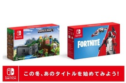 『Minecraft』と『フォートナイト バトルロイヤル』のスイッチ本体セットが発表！ 嬉しいおまけも同梱