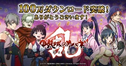 『甲鉄城のカバネリ -乱-』100万ダウンロード達成!御礼報酬を12月29日のニコニコ生放送で発表
