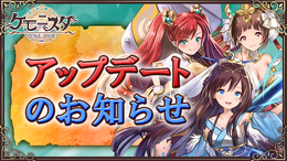 G123『ケモニスタオンライン』大型アップデートを実施!「全員奪宝」「VIP経験値ボーナス」「聖印金缶」などを解禁