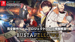 『BUSTAFELLOWS』2019年発売決定！クライムサスペンスをテーマとした“あざやかな悪に染まる”ADV