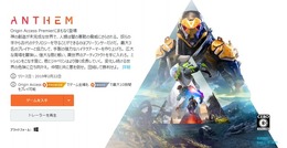 Co-opアクション『Anthem』の先行プレイが開始！―EAの定額サービス利用者対象