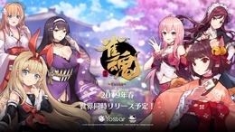 Yostar新作『雀魂-じゃんたま-』2019年春配信決定！ 無料で楽しめるオンライン麻雀ゲーム