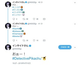 『ポケモン』御三家、ミュウツーのTwitterハッシュフラッグが登場中―英語表記では「名探偵ピカチュウ」も出てくる！