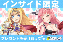 【インサイド限定】ゲームサービスG123『ガールズ&クリーチャーズ』&『ナイトメアクロノス』で使えるコードをプレゼント！