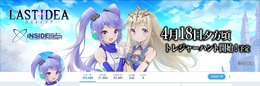 【お知らせ】「インサイド」×『ラストイデア』Twitterコラボがスタート―美少女2人が眩しい笑顔でお出迎え！