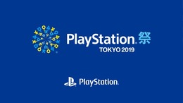 「PlayStation祭 TOKYO 2019」7月15日開催!未発売タイトルの試遊やステージイベントを実施