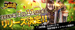 『三国烈覇』7月11日リリース決定！三国時代の街並みや合戦をリアルに再現した3DシミュレーションRPG