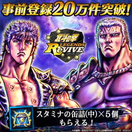 『北斗の拳 LEGENDS ReVIVE』事前登録数20万件突破─新たな旅路に就くケンシロウを描いたハイクオリティ3Dムービー第3弾を公開！