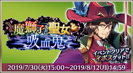 『メギド７２』イベントをクリアして「イポス（カウンター）」をゲット！「魔獅子と聖女と吸血鬼」がスタート