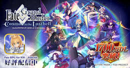 『FGO』聖晶石の値段が変更に―価格改定表が公開、対応メンテナンスは9月30日深夜