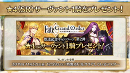 『FGO』★4サーヴァント1騎をプレゼント!アニメ「絶対魔獣戦線バビロニア」放送記念キャンペーン第2弾開催決定