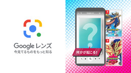 スマホをかざすと何かが起こる！ 『ポケモン ソード・シールド』のパッケージをGoogle レンズから見てみよう