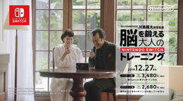 『脳を鍛える大人のNintendo Switchトレーニング』タッチペンやモーションIRカメラも活用！様々なゲームで脳トレを楽しむ最新TVCM公開