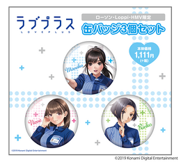 1月31日から全国ローソンにて『ラブプラス』オリジナル商品発売決定!描きおろしイラストも