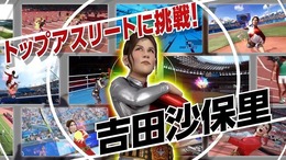 PS4/スイッチ『東京2020オリンピック The Official Video Game』に“霊長類最強女子”吉田沙保里さんが登場！