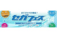 グループ初の共同イベント「セガフェス」を開催！“注目作の新情報”や“48時間生放送”など多彩に実施 画像