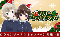 『オルタナティブガールズ』クリスマス記念キャンペーン開催決定！新イベント「ようこそX'masカフェ」も登場 画像