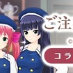 『オルタナティブガールズ』で「ごちうさ」コラボが開催！かわいい衣装や限定コラボガチャが登場