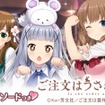 『オルタナティブガールズ』で「ごちうさ」コラボが開催！かわいい衣装や限定コラボガチャが登場