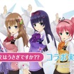 『オルタナティブガールズ』で「ごちうさ」コラボが開催！かわいい衣装や限定コラボガチャが登場