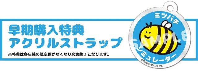 蜜蜂の大切さが実感できる『ミツバチ シミュレーター』国内PS4/スイッチ版リリース―パッケージ版には早期購入特典ストラップが付属