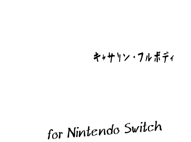『キャサリン・フルボディ for NintendoSwitch』はDLCが最初から全部入り！過激すぎる修羅場パズルを、いつでもどこでも