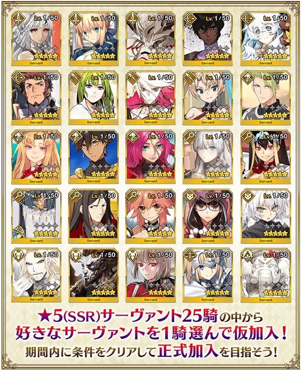 『FGO』今から始めるとこれだけお得─条件クリアで★5＆★4サーヴァントが計3騎確定！ スタートダッシュだけで何回ガチャが回せる？